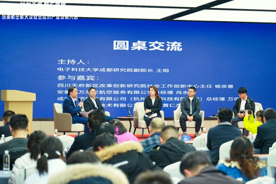 2025成渝航空航天及低空经济产业发展大会在成都经开区圆满落幕 - 成都经开区航空航天产业及低空经济协同创新中心/天府(成都·龙泉驿)未来产业 ...